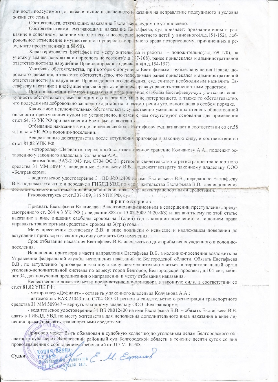 264 ч 1 наказание. Ходатайство о назначении штрафа вместо лишения прав образец. Наказание по ч.1 ст.264.1. Ходатайство о примирении сторон после ДТП. Какая статья лишение прав.