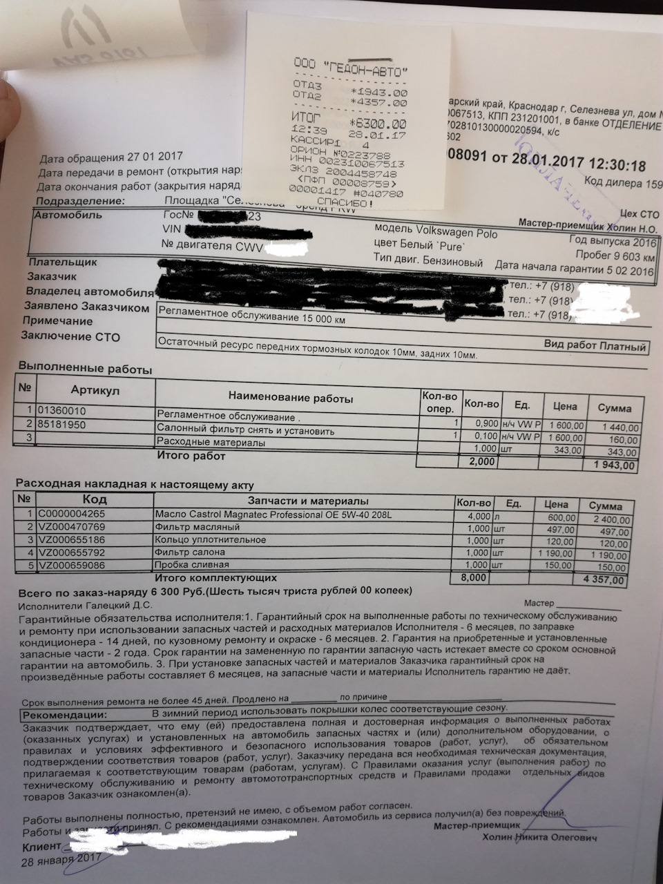 ТО-1 Гедон-АВто (ЮГ-АВТО) Краснодар. — Volkswagen Polo Sedan, 1,6 л ...