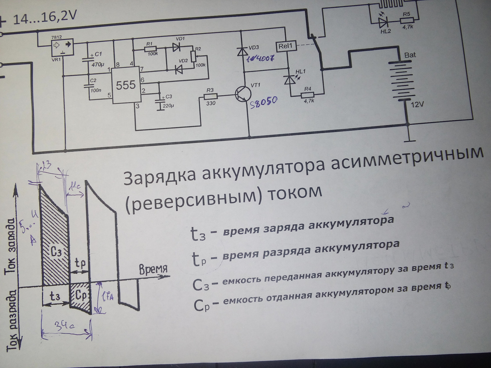 Зарядное устройство для автомобильного аккумулятора своими руками. Схема заряда АКБ реверсивным током. Схема зарядки автомобильного аккумулятора асимметричным током. Зарядка асимметричным током схема. Заряд батареек асимметричным током схема.