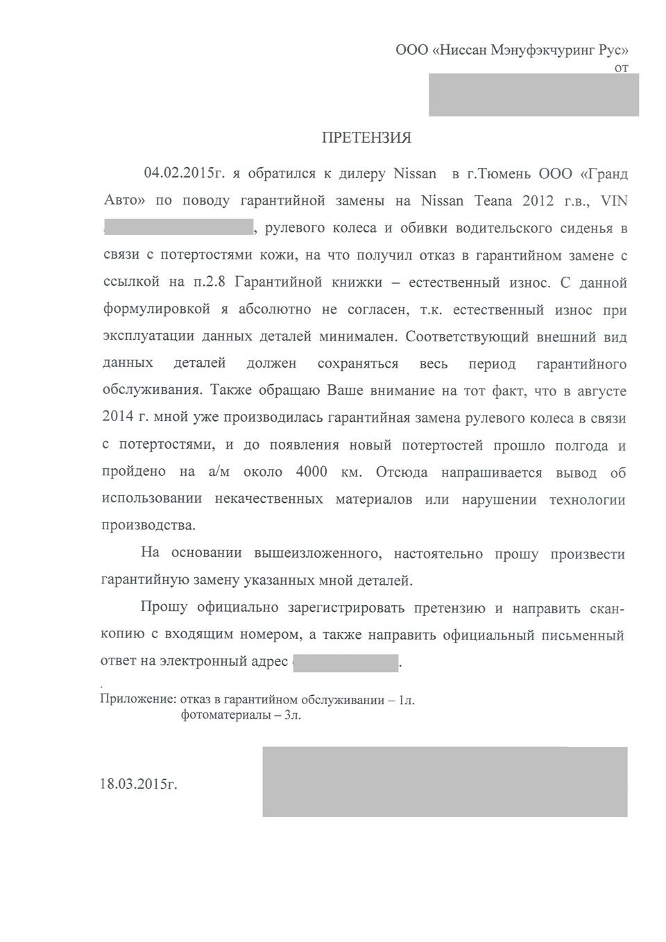 Как написать претензию в автосалон на гарантийный автомобиль образец