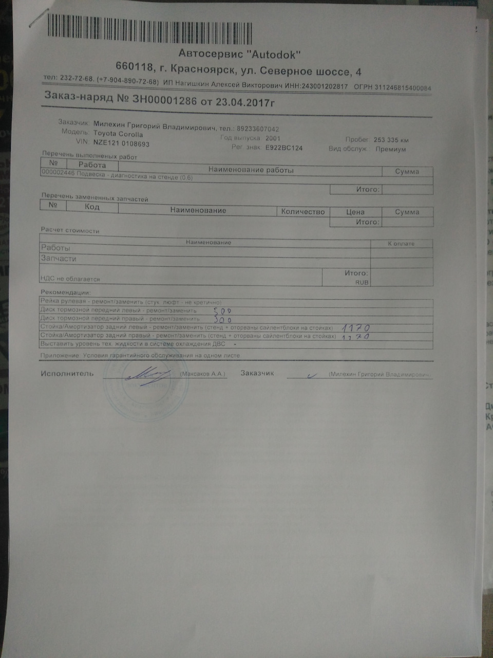 Диагностика подвески, тормозной системы и рулевого управления — Toyota ...