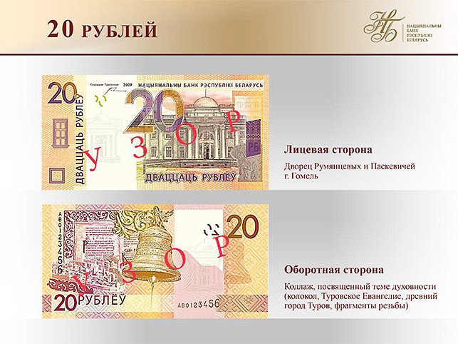 Как выглядят новые белорусские рубли Деноминация-2016 в простых вопросах и ответах. Вот как будут выглядеть новые ден