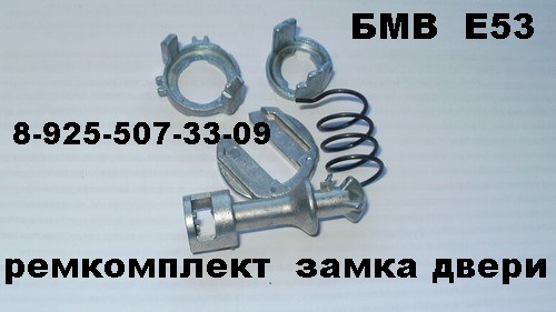 Личинка Двери Бмв Е39 Купить