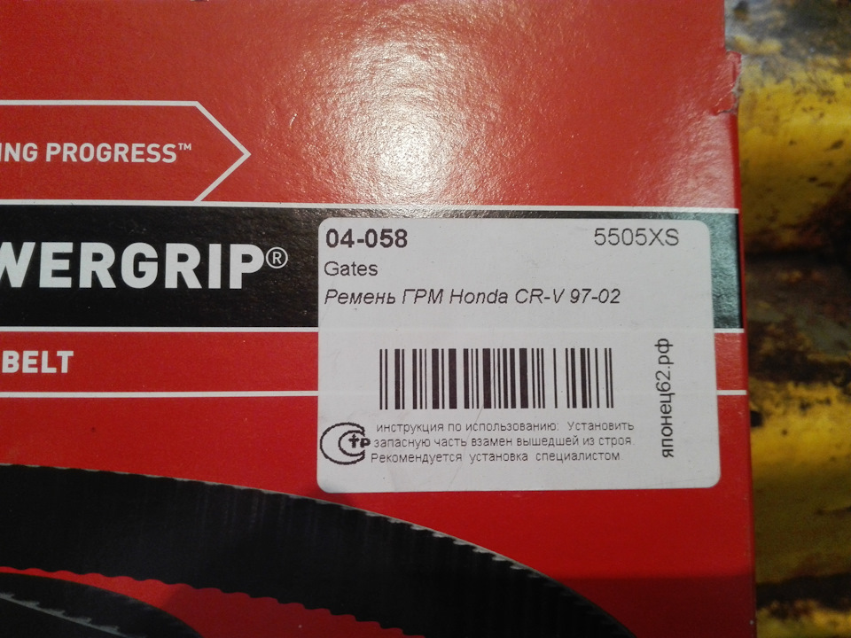 5505XS Ремень ГРМ GATES | Запчасти на DRIVE2