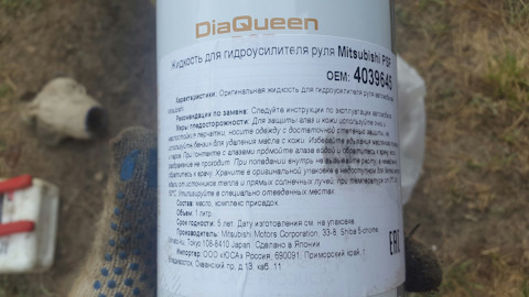 4039645 Mitsubishi DiaQueen PSF (1л.) Mitsubishi | Запчасти на DRIVE2