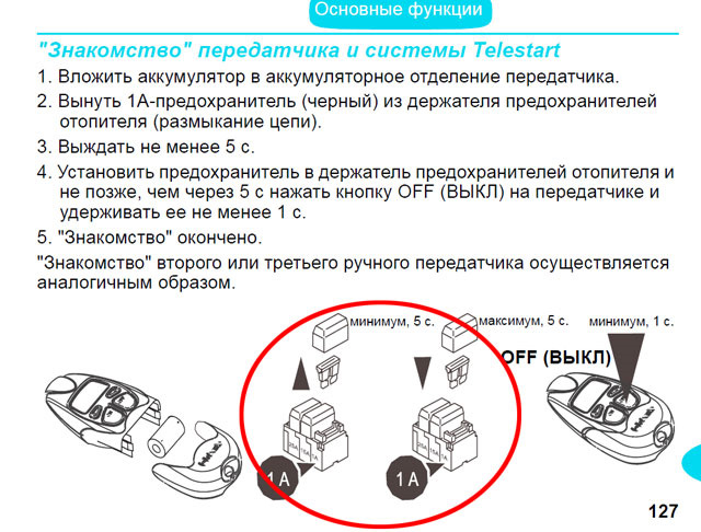 Как снять ошибку с вебасто