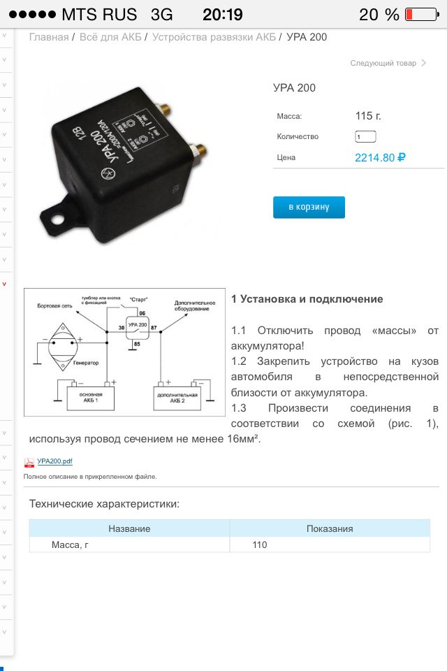 Схема подключения ура 200 принцип