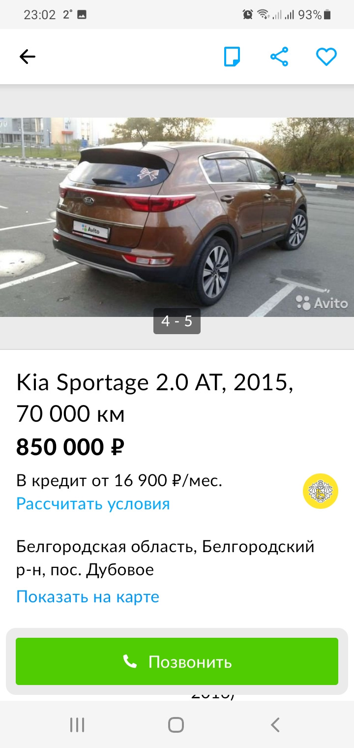 Мошенники продают мой авто на авито — KIA Sportage (4G), 2 л, 2016 года |  другое | DRIVE2