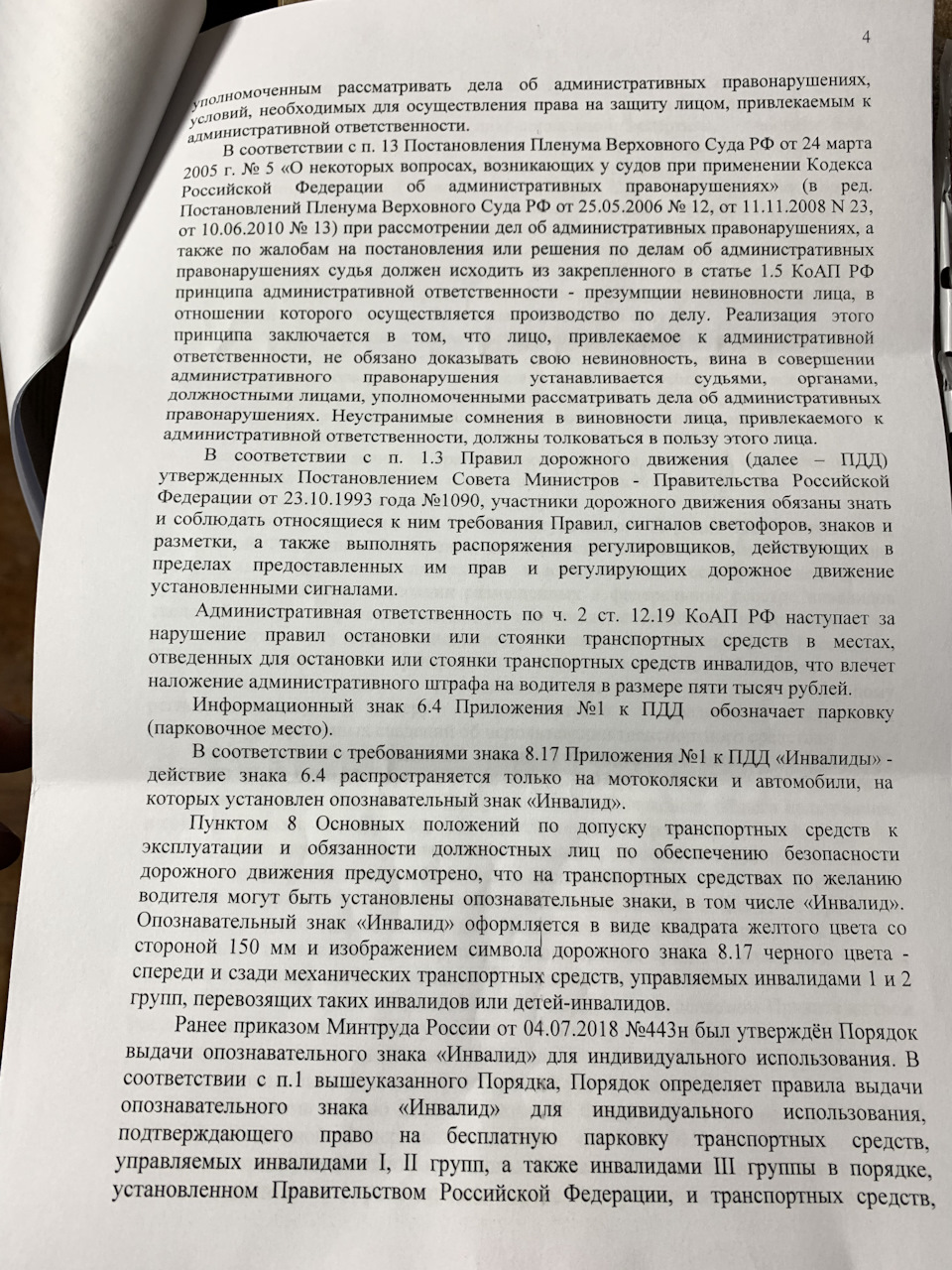 Эвакуация транспортного средства инвалида, с парковочного места для  инвалидов — Сообщество «DRIVE2 и ГАИ» на DRIVE2