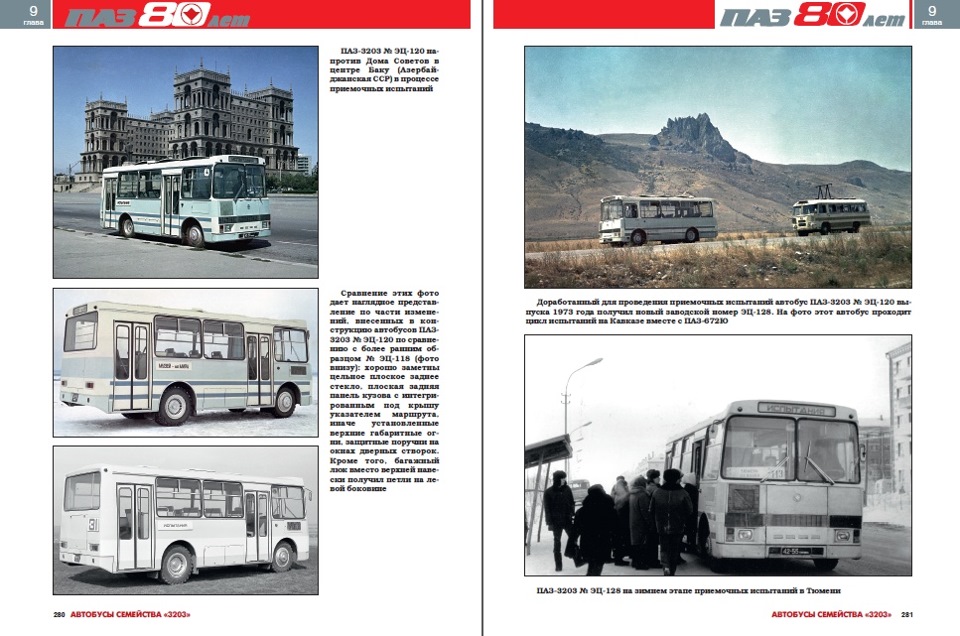 автобус паз история создания. 830809cs 960. автобус паз история создания фото. автобус паз история создания-830809cs 960. картинка автобус паз история создания. картинка 830809cs 960. Для большинства из нас ПАЗ — народный автобус, в котором мы каждый день ездим на работу, и в котором нам каждый день портят настроение. Он каждый день пугает водителей, когда как полоумный без «поворотника» перестраивается в дорожном потоке. И ничего, кроме скепсиса, уныния и тоски, эта угловатая тряская машина у большинства россиян не вызывает. Однако полное портфолио ПАЗа весьма богато и презентабельно. В нем есть и ноу-хау мирового автобусостроения, и экспорт в три десятка стран, и даже призы за дизайн в международных конкурсах, которые проходили во Франции! автобус паз история создания. 830809cs 960. автобус паз история создания фото. автобус паз история создания-830809cs 960. картинка автобус паз история создания. картинка 830809cs 960. Для большинства из нас ПАЗ — народный автобус, в котором мы каждый день ездим на работу, и в котором нам каждый день портят настроение. Он каждый день пугает водителей, когда как полоумный без «поворотника» перестраивается в дорожном потоке. И ничего, кроме скепсиса, уныния и тоски, эта угловатая тряская машина у большинства россиян не вызывает. Однако полное портфолио ПАЗа весьма богато и презентабельно. В нем есть и ноу-хау мирового автобусостроения, и экспорт в три десятка стран, и даже призы за дизайн в международных конкурсах, которые проходили во Франции!