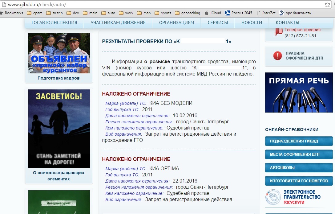 Регистрационные действия по vin. Регистрационные действия по vin. Регистрационные действия по vin. Регистрационные действия по vin. Авто в розыске vin.