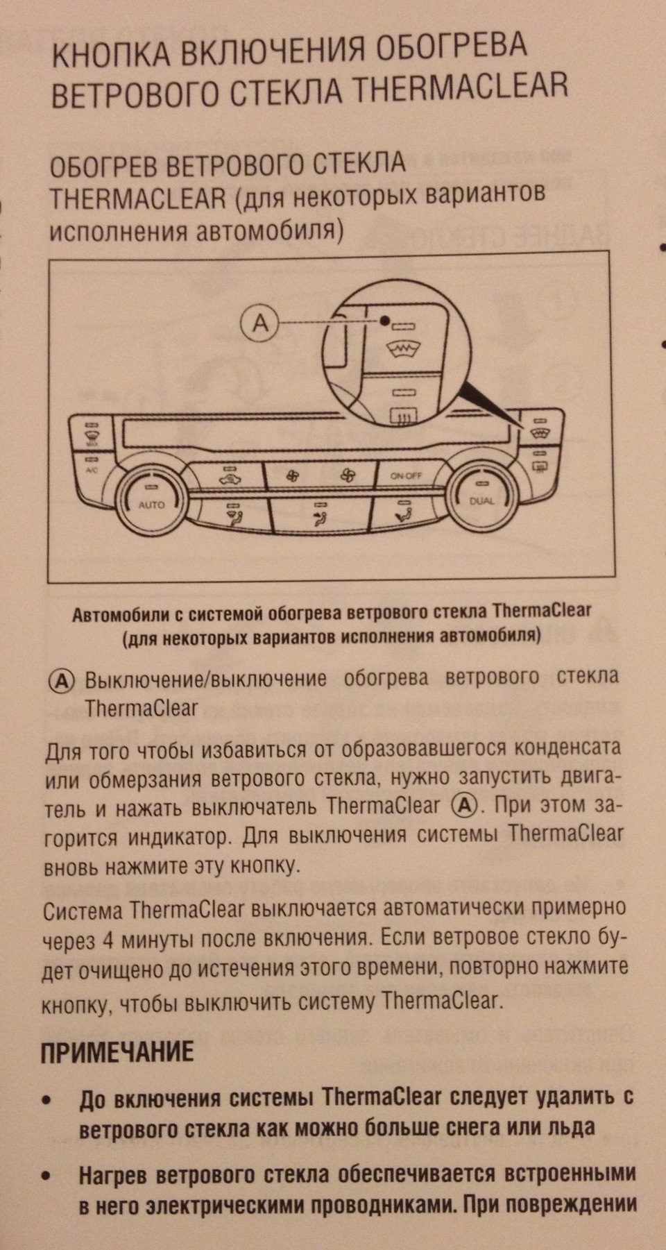 О подогреве лобового стекла — Nissan Qashqai (2G), 2 л, 2014 года | визит  на сервис | DRIVE2