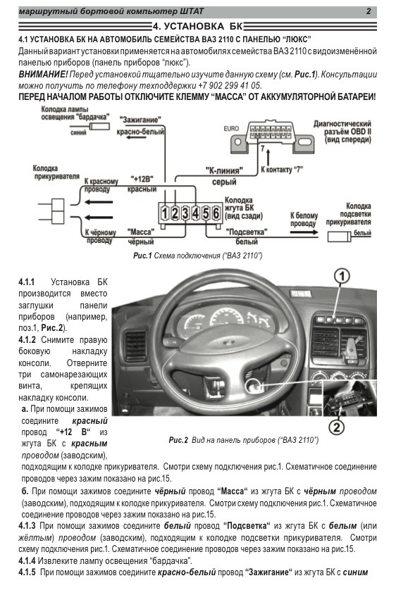 Схема подключения бортового компьютера штат