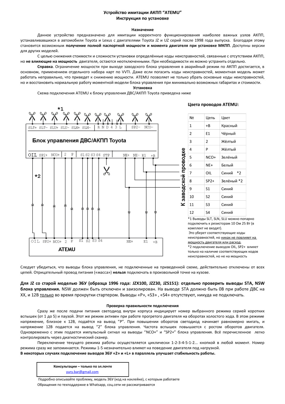 Эмулятор АКПП и прочие поделки — ГАЗ 3102, 2,5 л, 2005 года | тюнинг |  DRIVE2