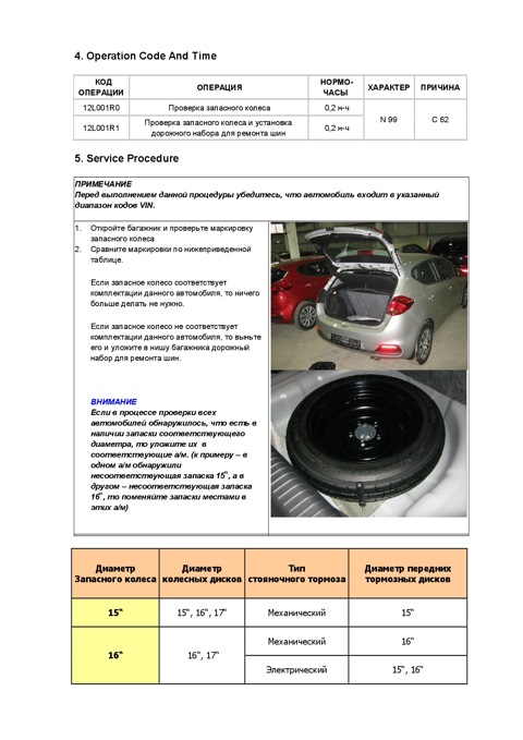 Запасное колесо энгельс каталог