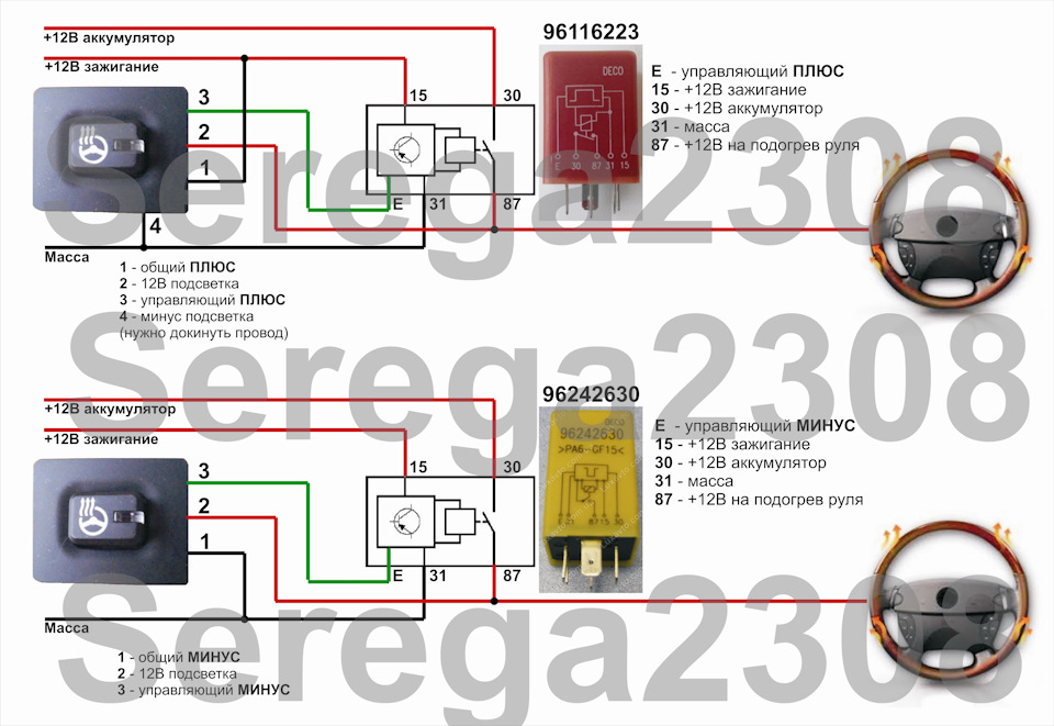Минус через реле. Реле 96242630 схема подключения. Обогрев руля 12в схема. Реле обогрева заднего стекла 5 контактов на Дэу Нексия. Реле 96116223 схема подключения.