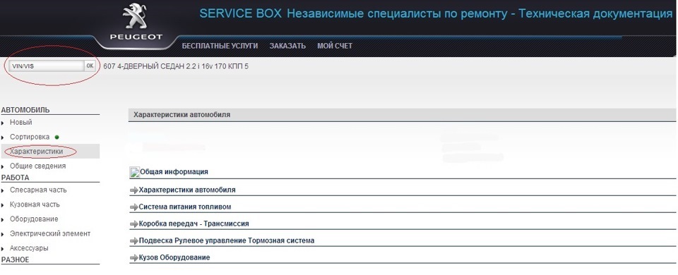 Комплектация по VIN — Peugeot 607, 3 л, 2001 года | другое | DRIVE2