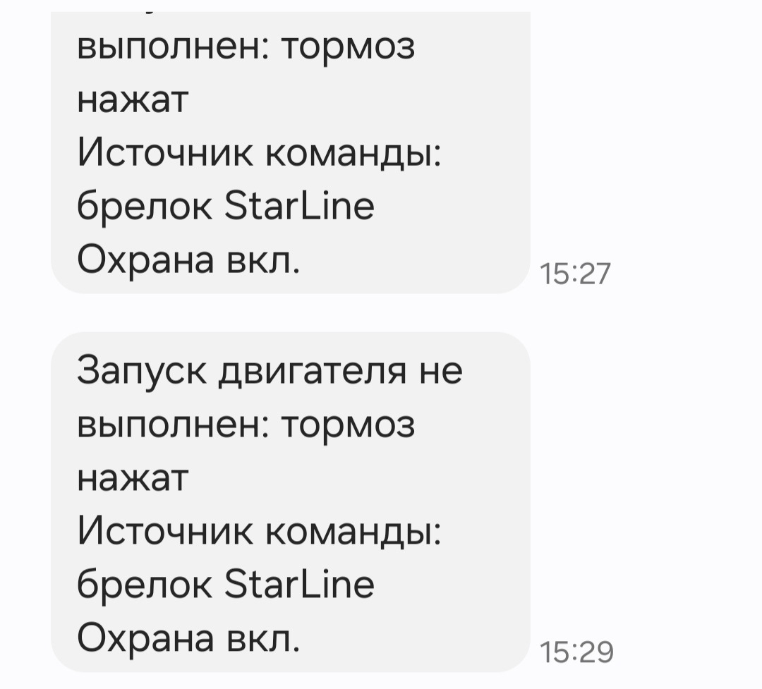 Неполадки starline e96: Запуск двигателя не выполнен: тормоз нажат — Toyota  Fortuner (2G), 2,8 л, 2017 года | поломка | DRIVE2