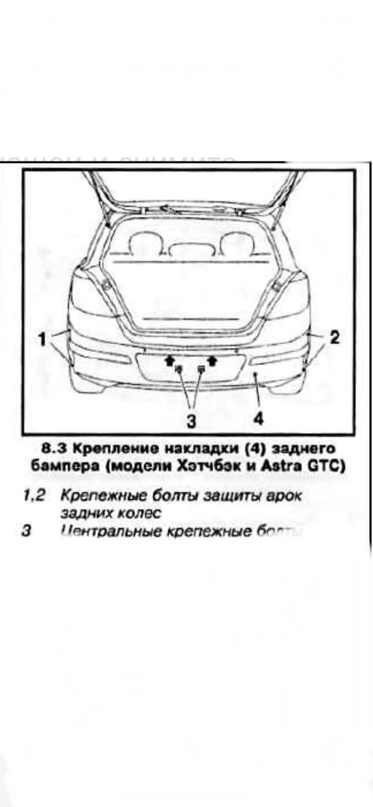 Установка накладки заднего бампера, подкрылок и задних брызговиков — Opel  Astra H GTC, 1,8 л, 2007 года | своими руками | DRIVE2