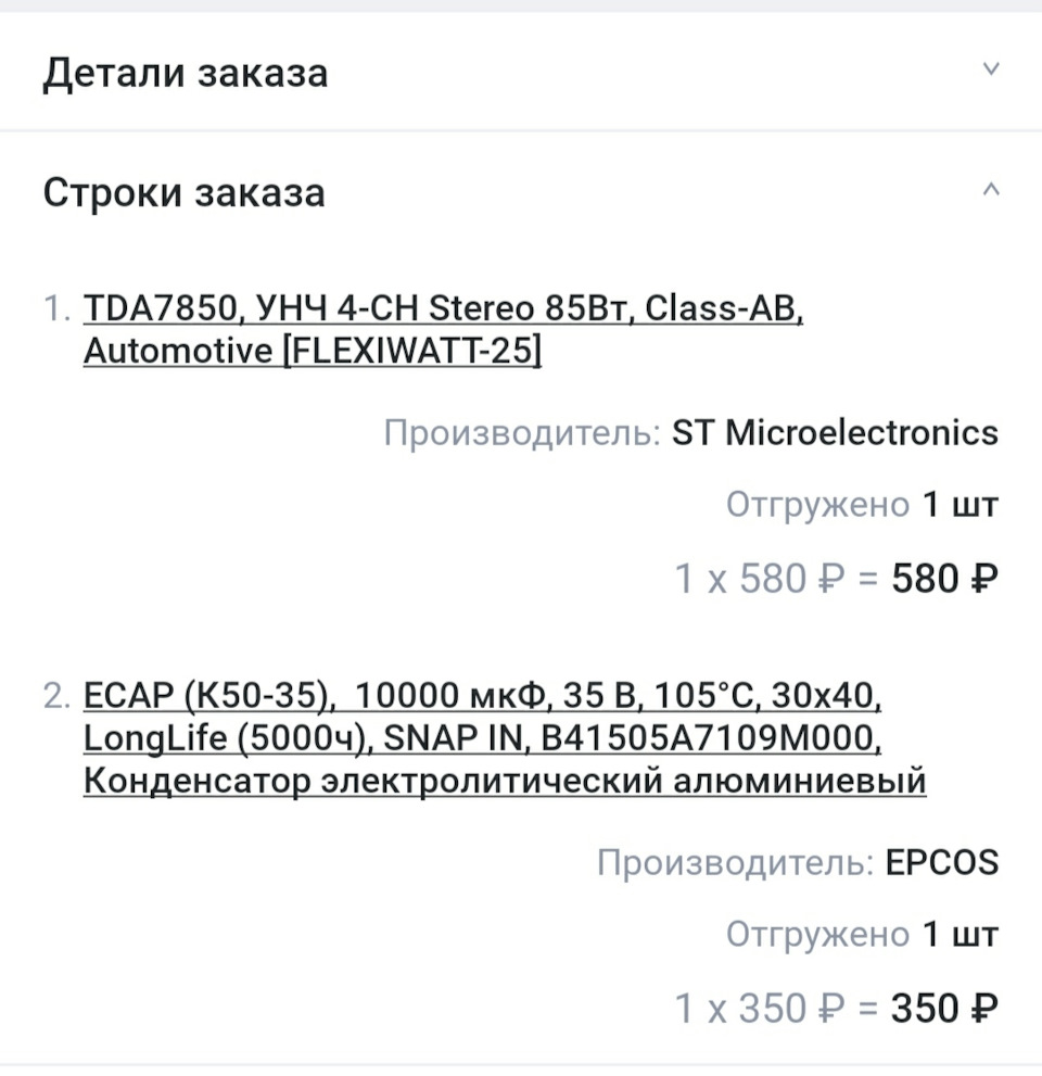 Tda 7850, играй гормонь. Небольшое ТО и ремонт на будущее. — KIA Rio (3G),  1,6 л, 2012 года | автозвук | DRIVE2