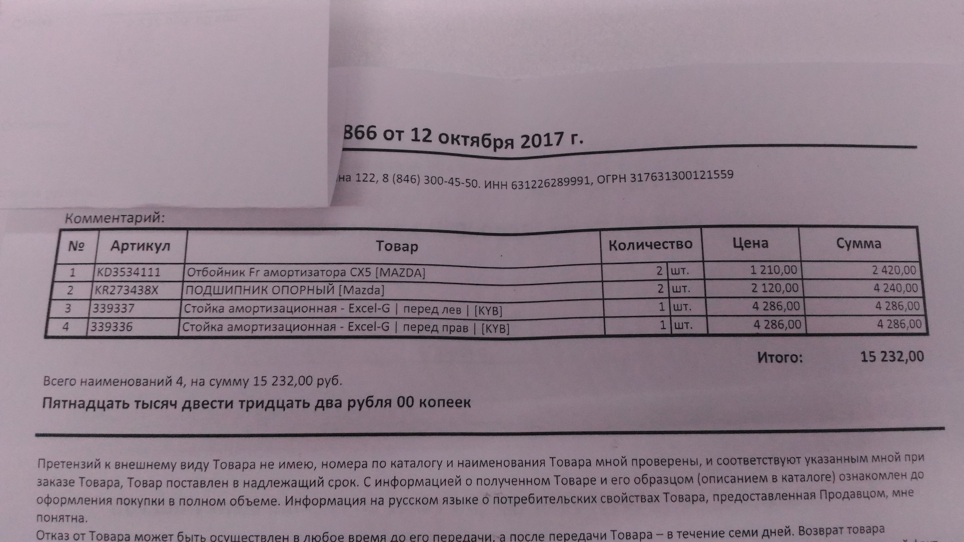 Товар получил претензий не имею образец