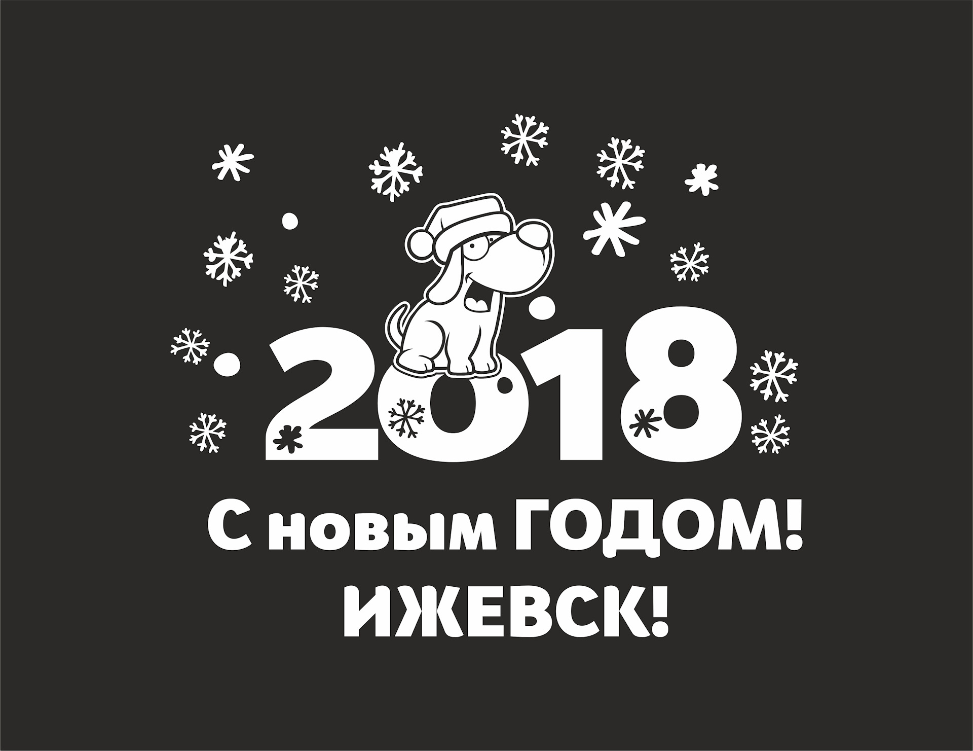С новым годом ижевск текст. С новым годом Ижевск. Наклейки на авто новый год. С новым годом. Стикеры новый год.
