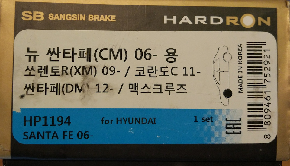 HP1194 Колодки тормозные передние SANGSIN | Запчасти на DRIVE2