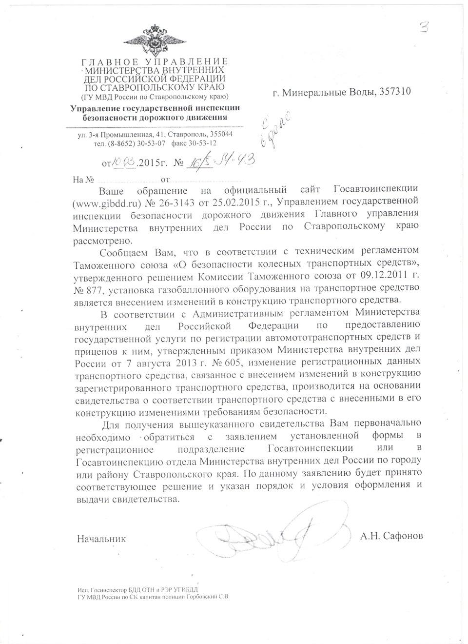 Установка ГБО — надо ли регистрировать в ГИБДД. — Renault Duster (1G), 2 л,  2013 года | техосмотр | DRIVE2