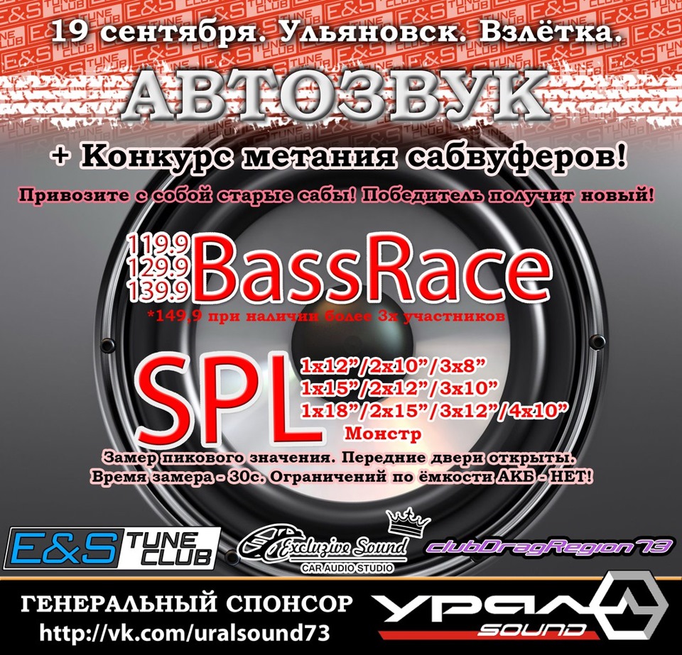 19 сентября. г.Ульяновск. SPL & Bass Race — Сообщество «Автозвук» на DRIVE2