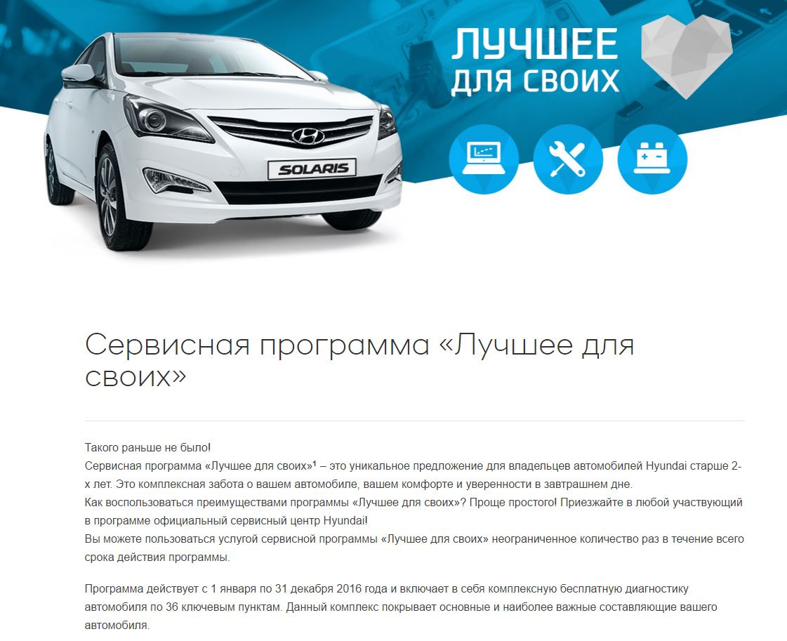 Сервисная программа «Лучшее для своих» — Hyundai Solaris, 1,4 л, 2011 года  | визит на сервис | DRIVE2