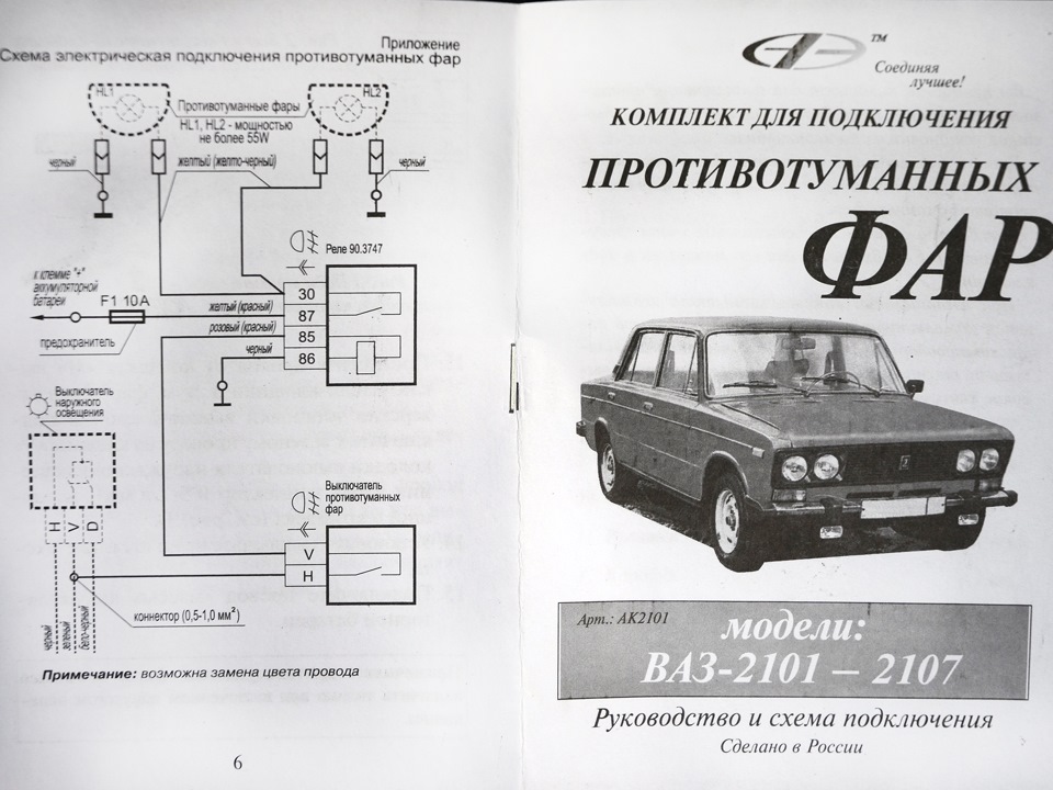 Схема включения фар ваз. Схема подключения ПТФ ВАЗ 2106. Схема подключения противотуманок ВАЗ 2107. Схема подключения противотуманок ВАЗ 2106. Схема подключения противотуманных фар ВАЗ 2107 инжектор.