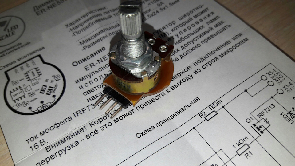 ШИМ регулятор яркости для подсветки приборной панели — Led-Scale на DRIVE2