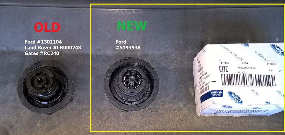 Рядом две пробки старая и новая #5193938 — Ford S-Max (1G). Запчасти на фото: 5193938, 1301104, LR000243, RC240