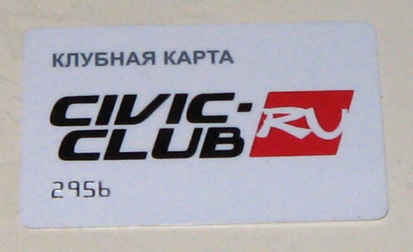 Клубная карта civic club