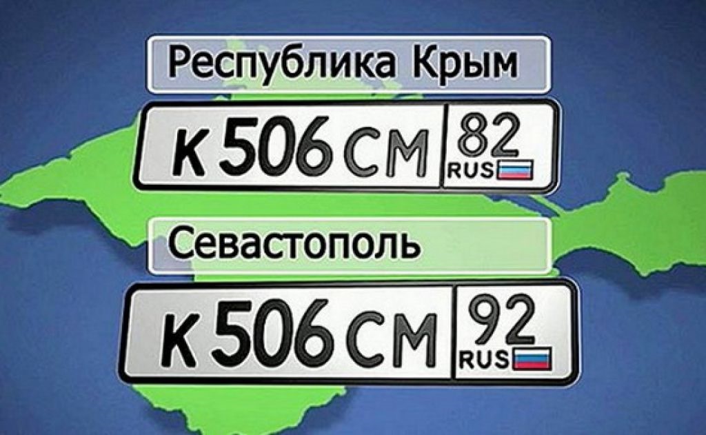 44 регион какая область на машине. Коды автомобильных номеров. Автомобильный регион Крыма. Крымские автомобильные номера. Коды регионов на автомобильных.