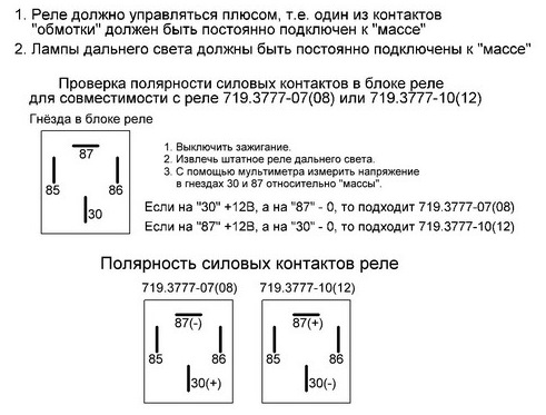 Полярность подключения реле #18. ДХО в дальний 30%. Удачная перепайка. - Bogdan 21104, 1,6 л, 2012 года тюни