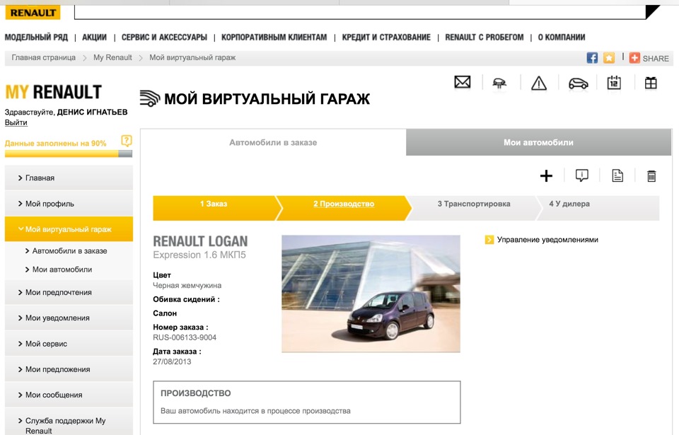 My renault. Статус заказа Рено. My Renault отслеживание заказа авто. Статус заказа авто. Статусы заказа автомобиля.