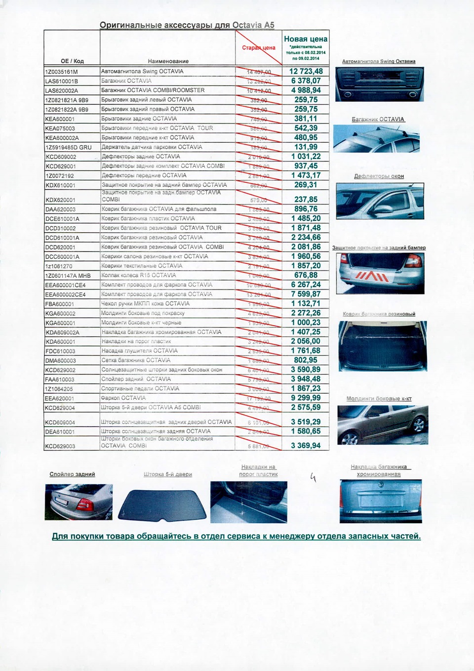 Вот такая распродажа на Шкоду Октавию А5 — Skoda Octavia A5 Mk2, 1,6 л ...