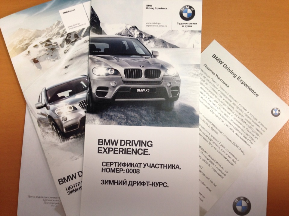 Bmw driving experience сертификат