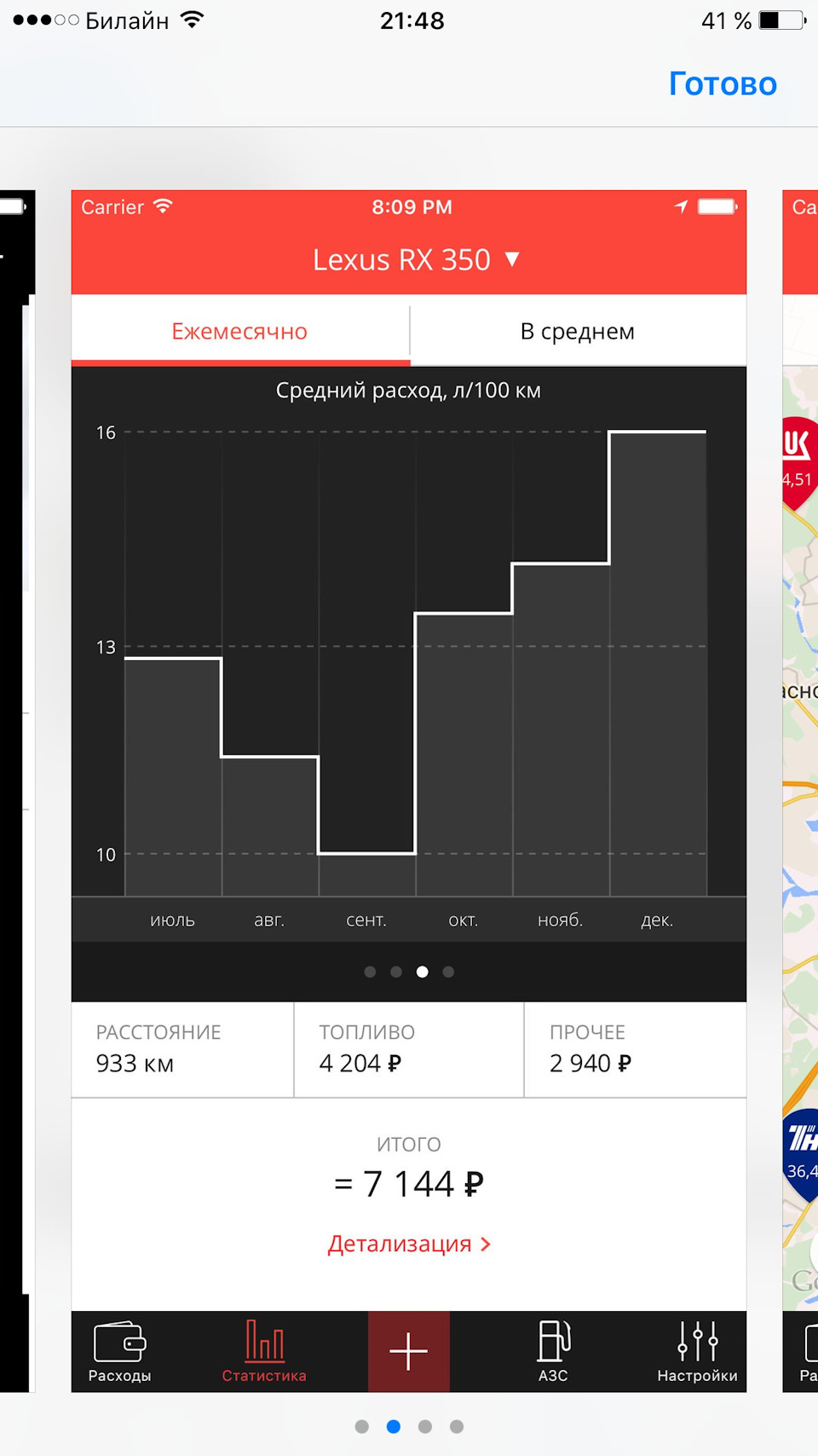 Программы для оценки стоимости владения авто под iOS — KIA Ceed SW (2G),  1,6 л, 2015 года | наблюдение | DRIVE2