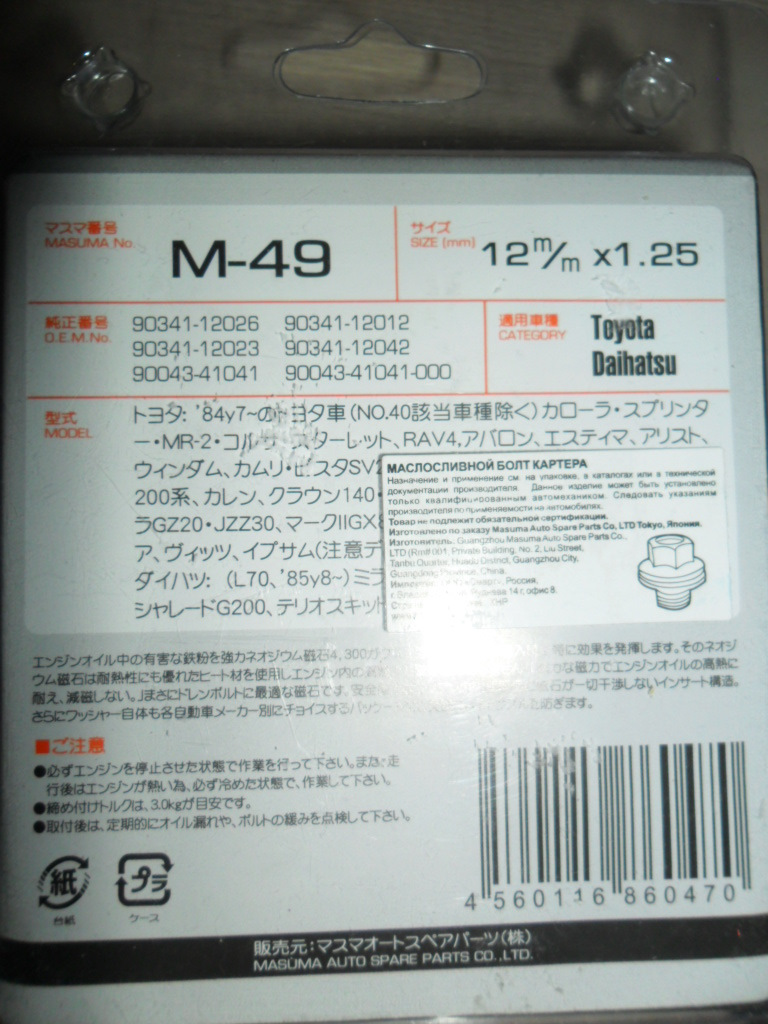 Болт картера с магнитом — Geely Emgrand EC7 FE-1, 1,8 л, 2014 года ...