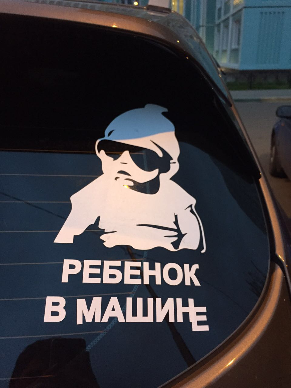 Знак ребенок в машине