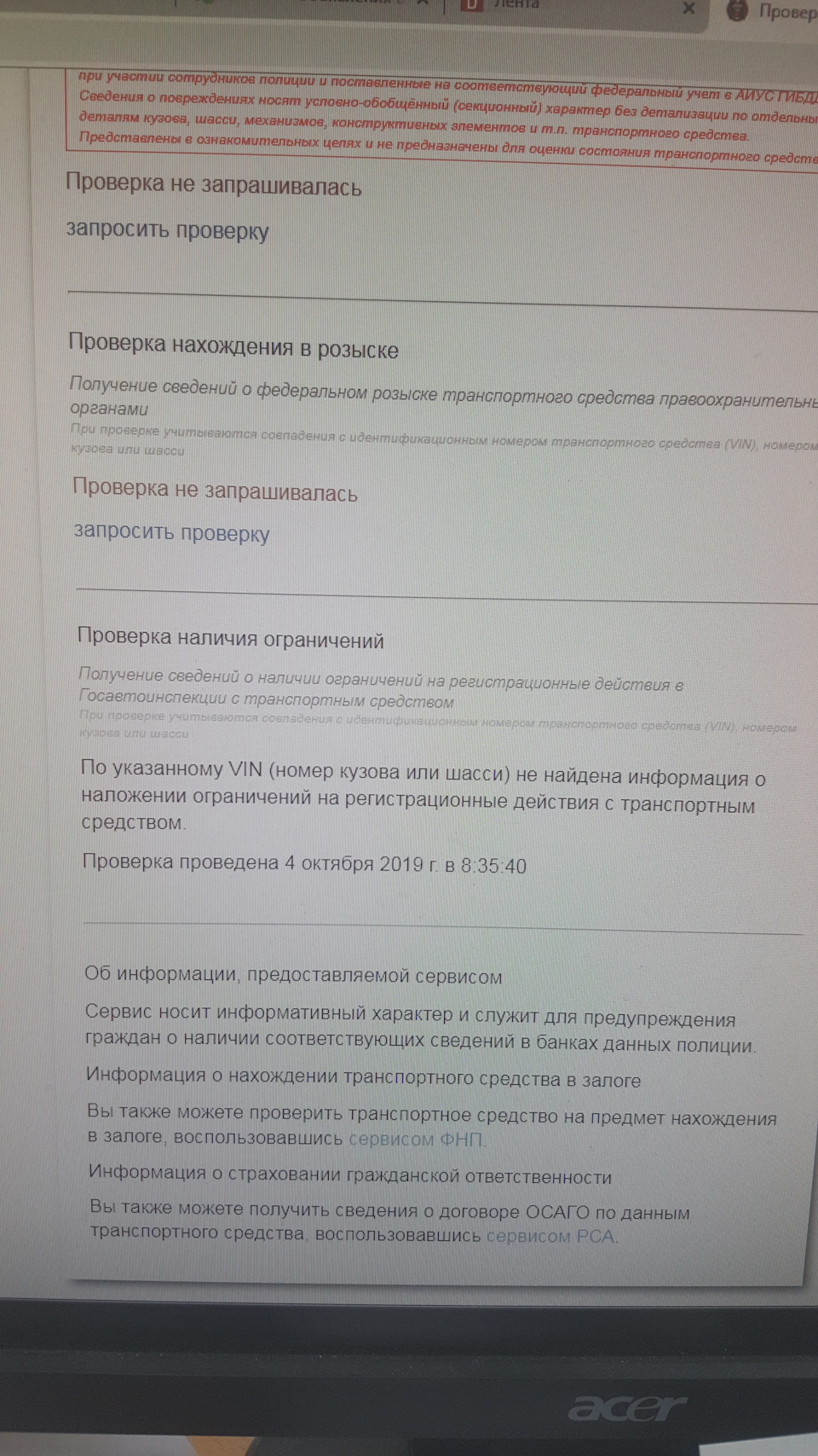 купил машину с арестом. — Lada Калина хэтчбек, 1,6 л, 2011 года | налоги и  пошлины | DRIVE2