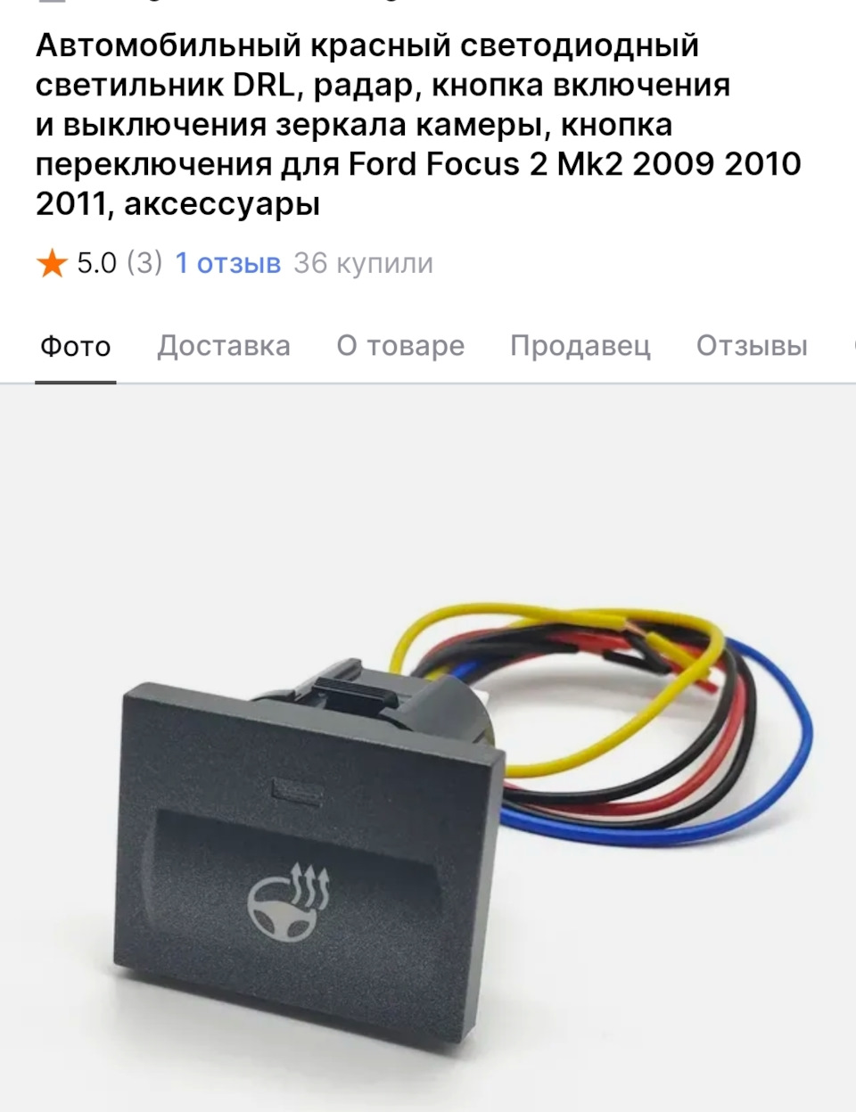 Кнопка 350₽ — Ford Focus Hatchback II