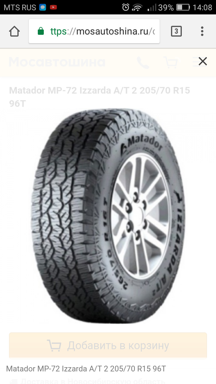 Шины matador izzarda mp-72 a/t 205/70R15 — Toyota Town Ace (3G), 2 л ...