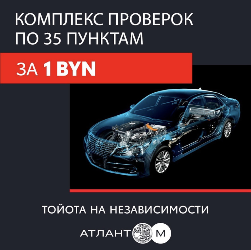 Диагностика по 35 пунктам за 1 р. в Минске — Toyota Auris (1G), 1,6 л, 2007  года | визит на сервис | DRIVE2