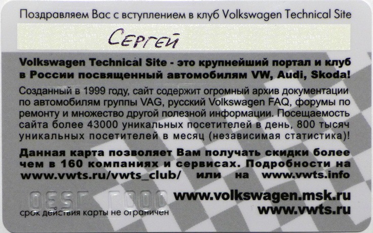 Vwts клубная карта