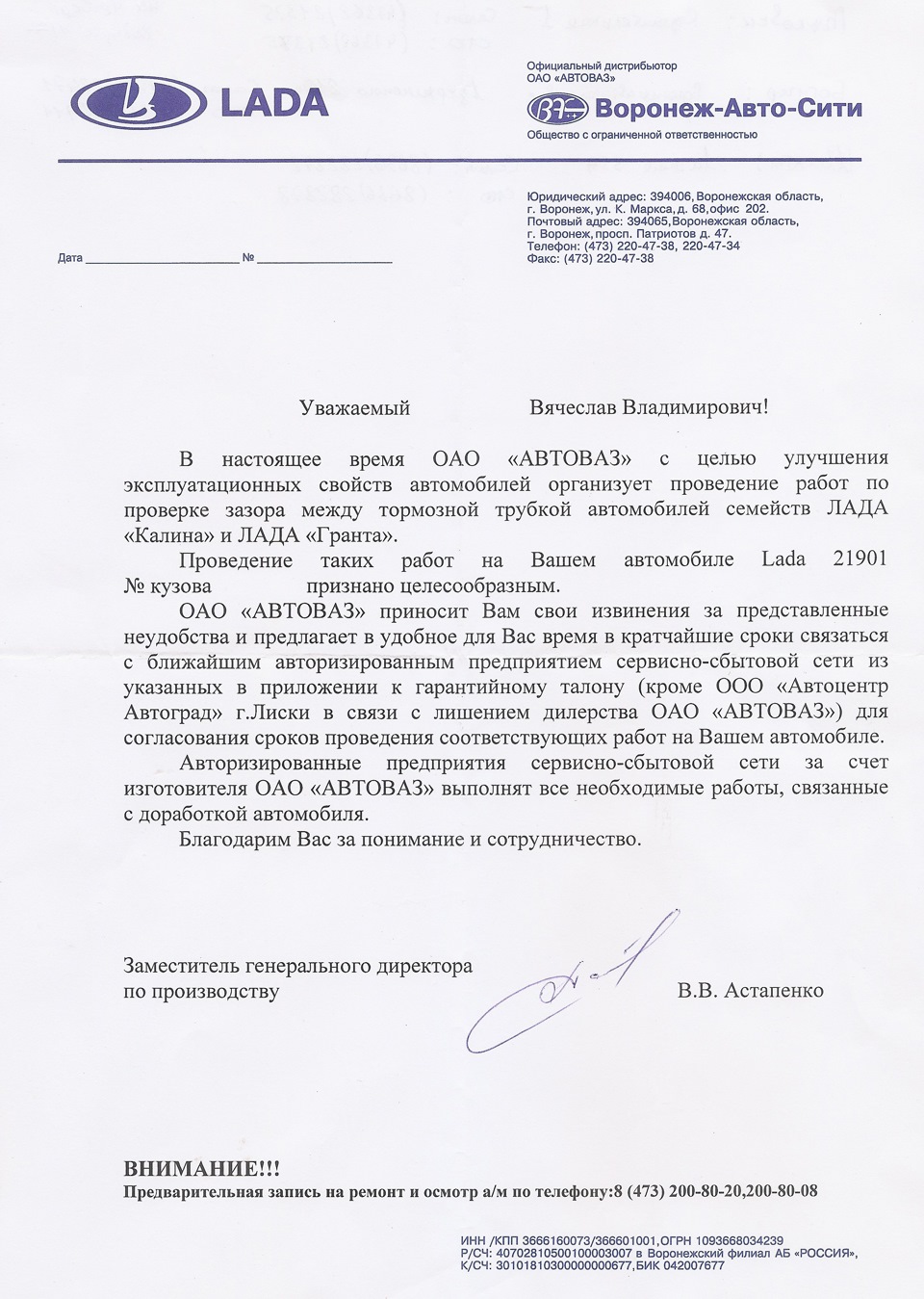 Пришло письмо… АвтоВАЗ заботится о нас? — Lada Гранта, 1,6 л, 2013 года |  визит на сервис | DRIVE2