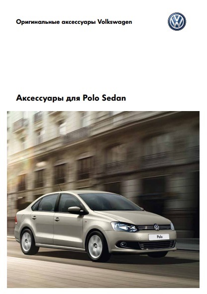 Фото в бортжурнале Volkswagen Polo Sedan