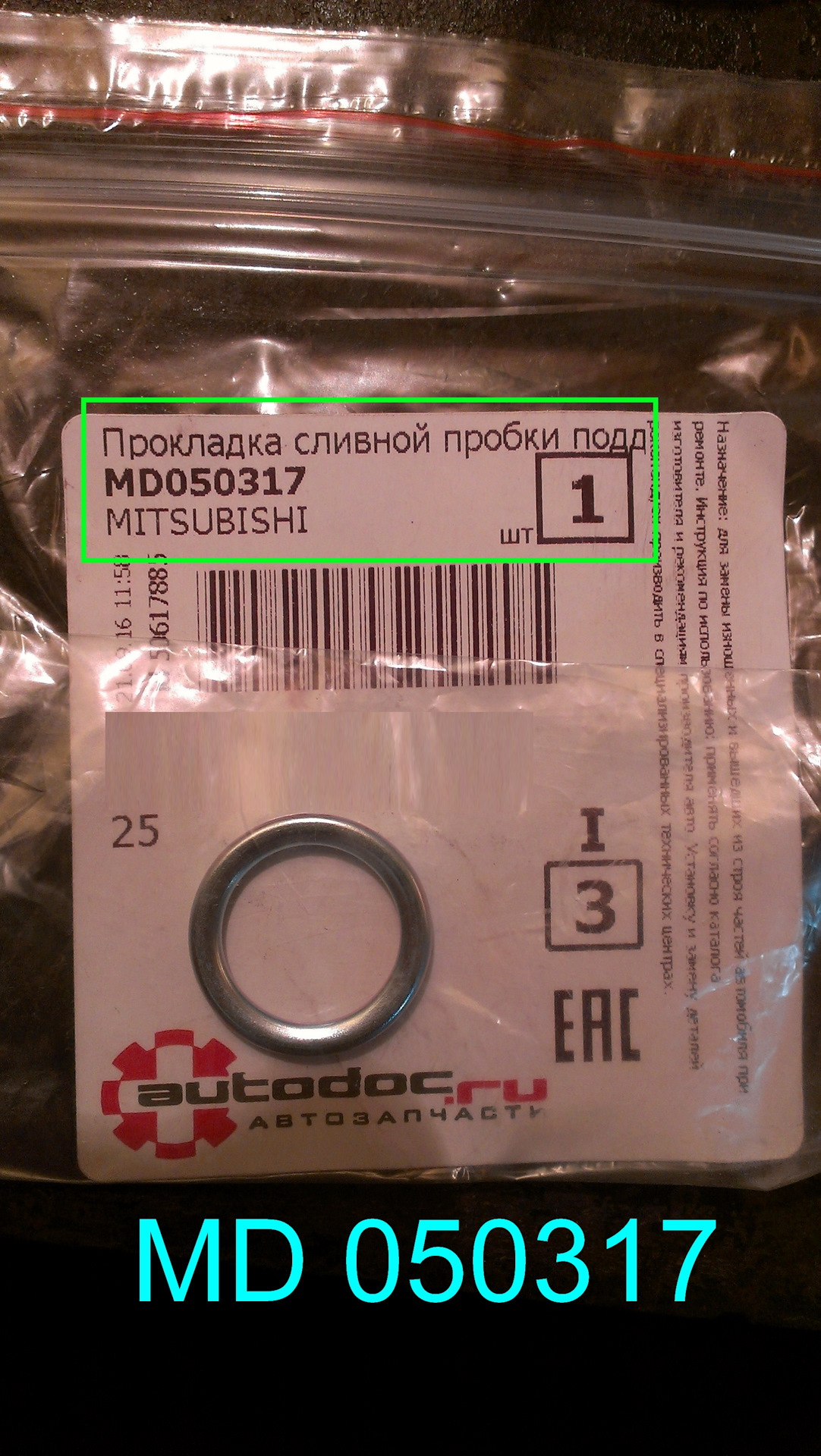 6. размер шайбы сливной пробки. размер шайбы сливной пробки. 1102601m02 nissan прокладка сливной пробки. шайба сливной пробки пежо 406.